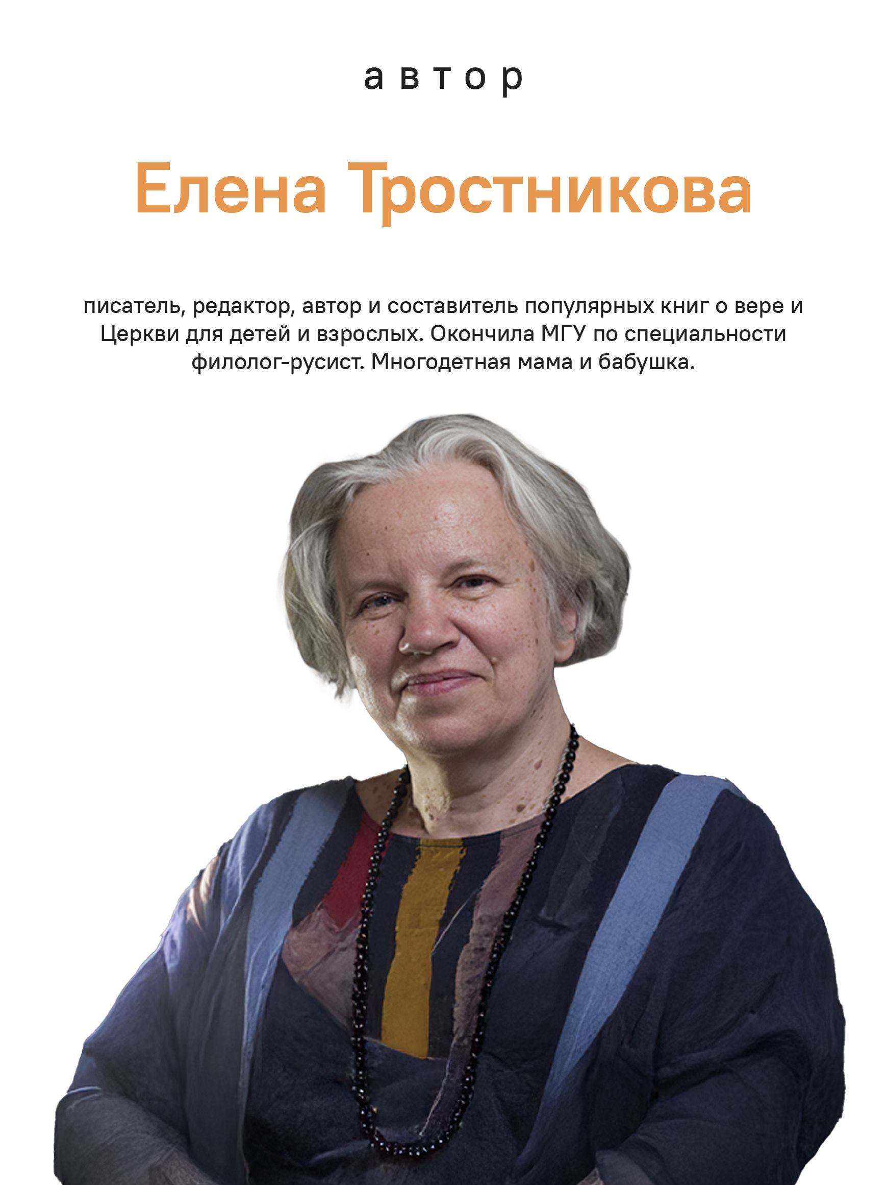 Библия для детей в пересказе Елены Тростниковой | Bible for Children – Retelling - Ozon image 7