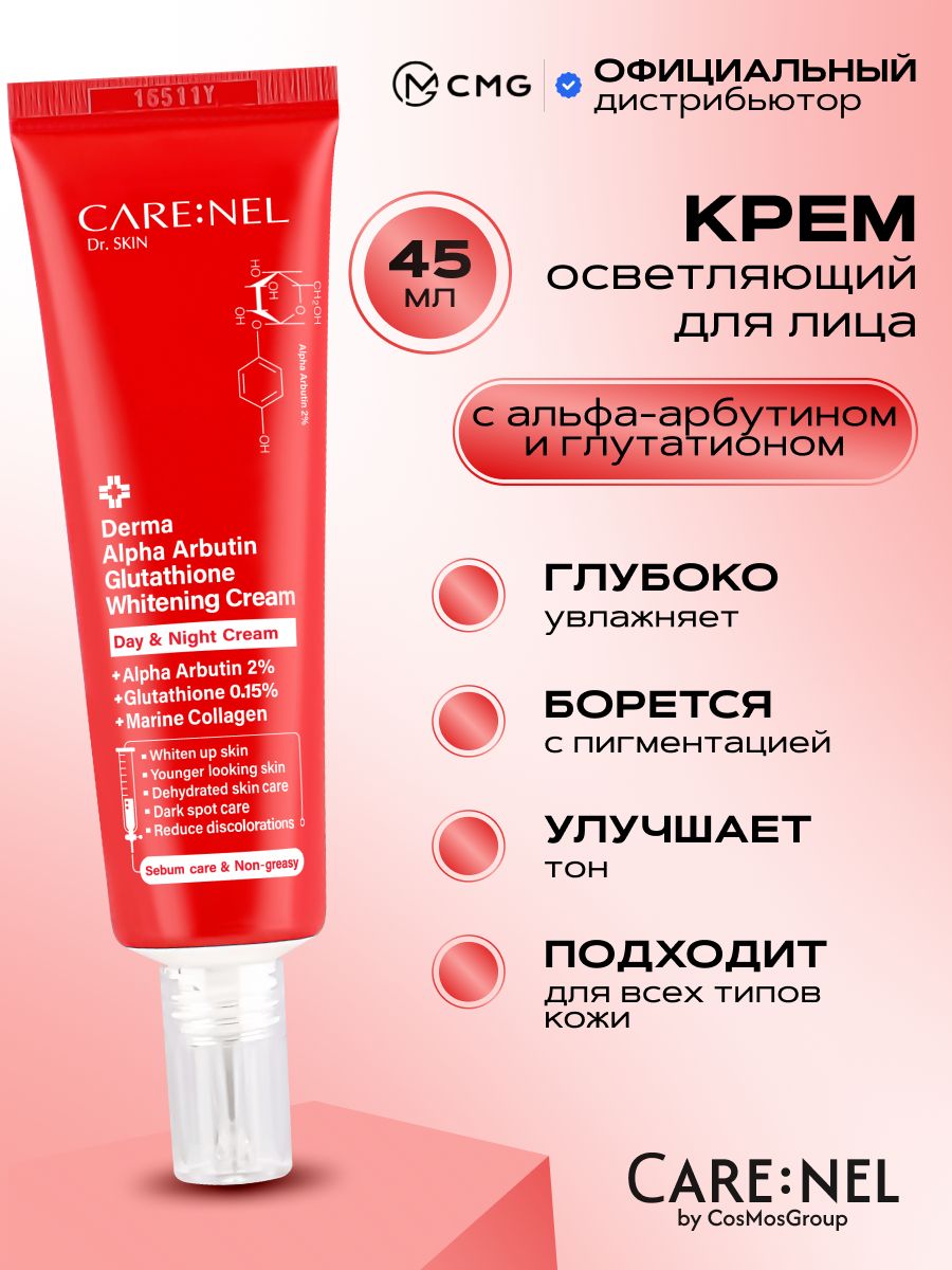 -   CARENEL Derma Alpha  Arbutin Glutathione Whitening Cream 45    OZON     (1887858876)