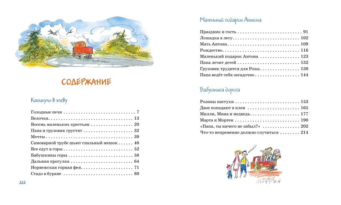 Папа, мама, бабушка и восемь детей в деревне, или Маленький подарок Антона | Dad, Mom, Grandma, and Eight Children in the Village, or Anton's Little Gift - Ozon image 5
