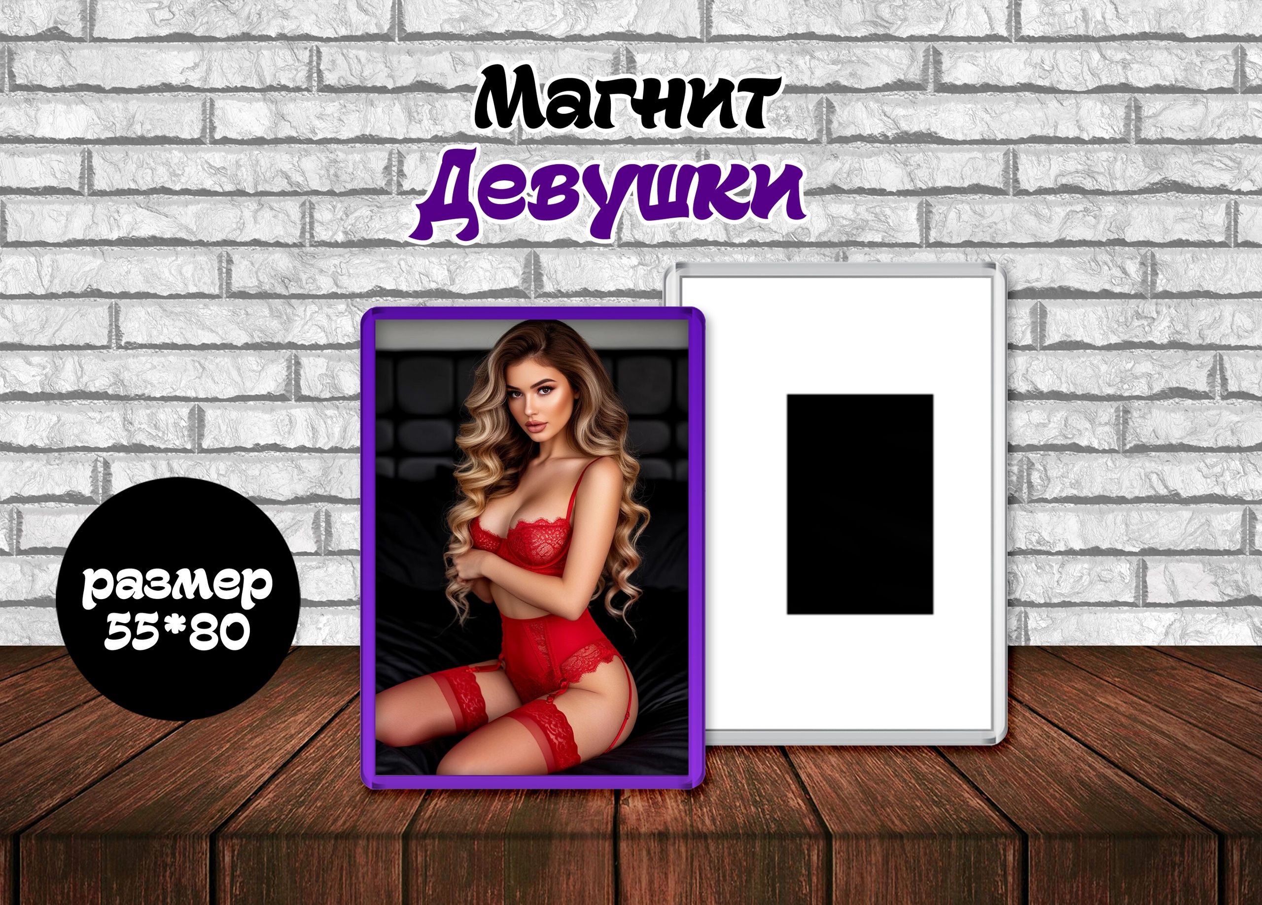 Девушки Магниты Прелесть Эро Девушки Магниты Прелесть Эро