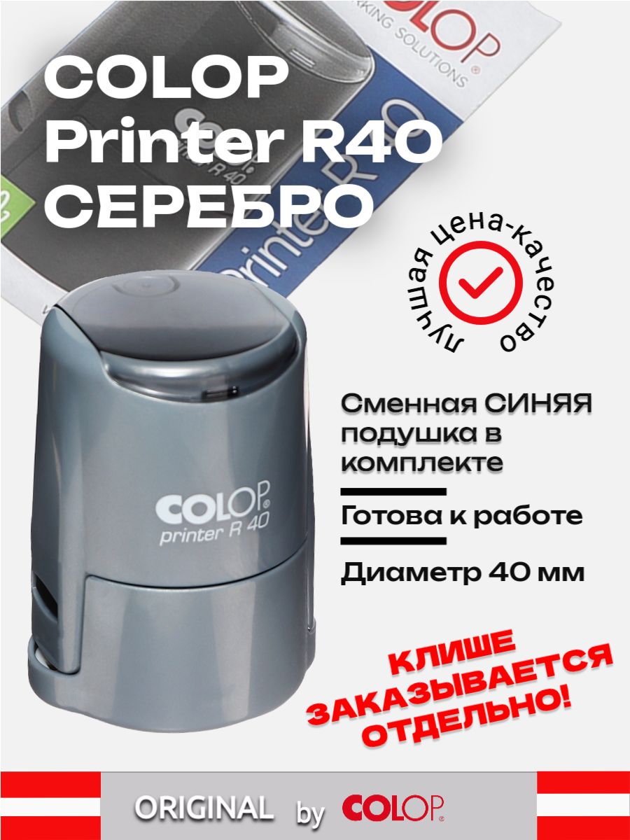 Colop Printer R40 автоматическая оснастка для печатей, диам. 41.5 мм ...