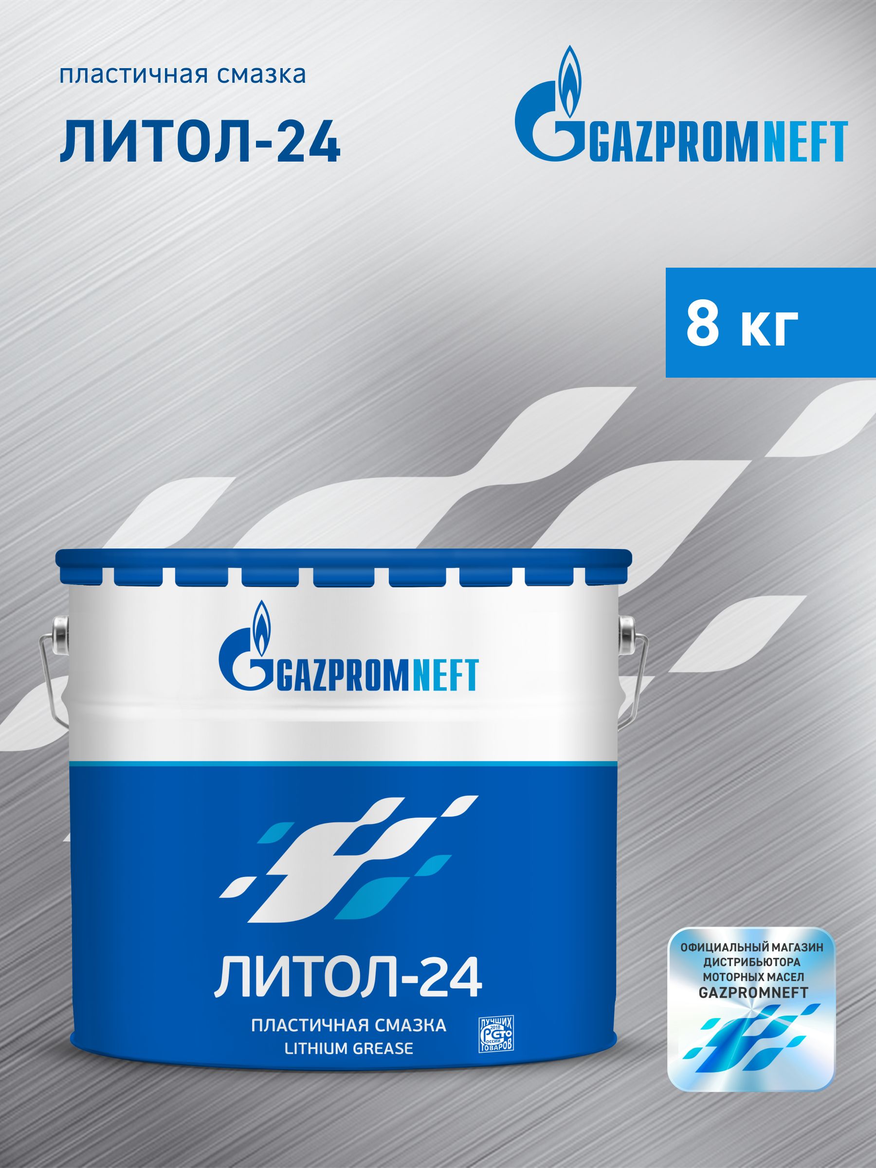 ЛИТОЛ 24, GAZPROMNEFT 1Л/0,8КГ