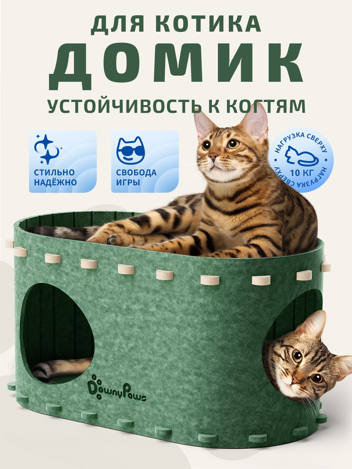 ДомикдлякошкиDownyPaws,лежанкадлякошекисобак,дляигриотдыха,длянесколькихкотов,нагрузка10кг,Травянойзелёный