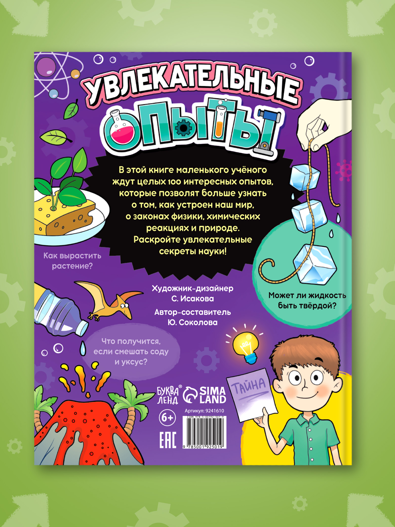 Детская энциклопедия, Буква-Ленд, "Опыты и эксперименты для детей", детские книги | Reference Book - Ozon image 5