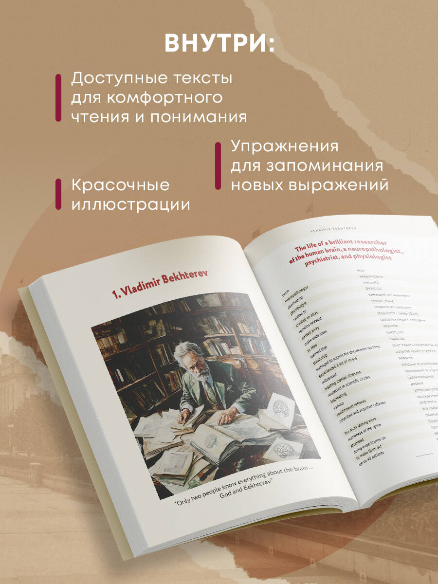 Great Russians: читаем и говорим на английском. 20 историй о гениях России | Great Russians: Reading and Speaking English. 20 Stories about Russian Geniuses - Ozon image 1
