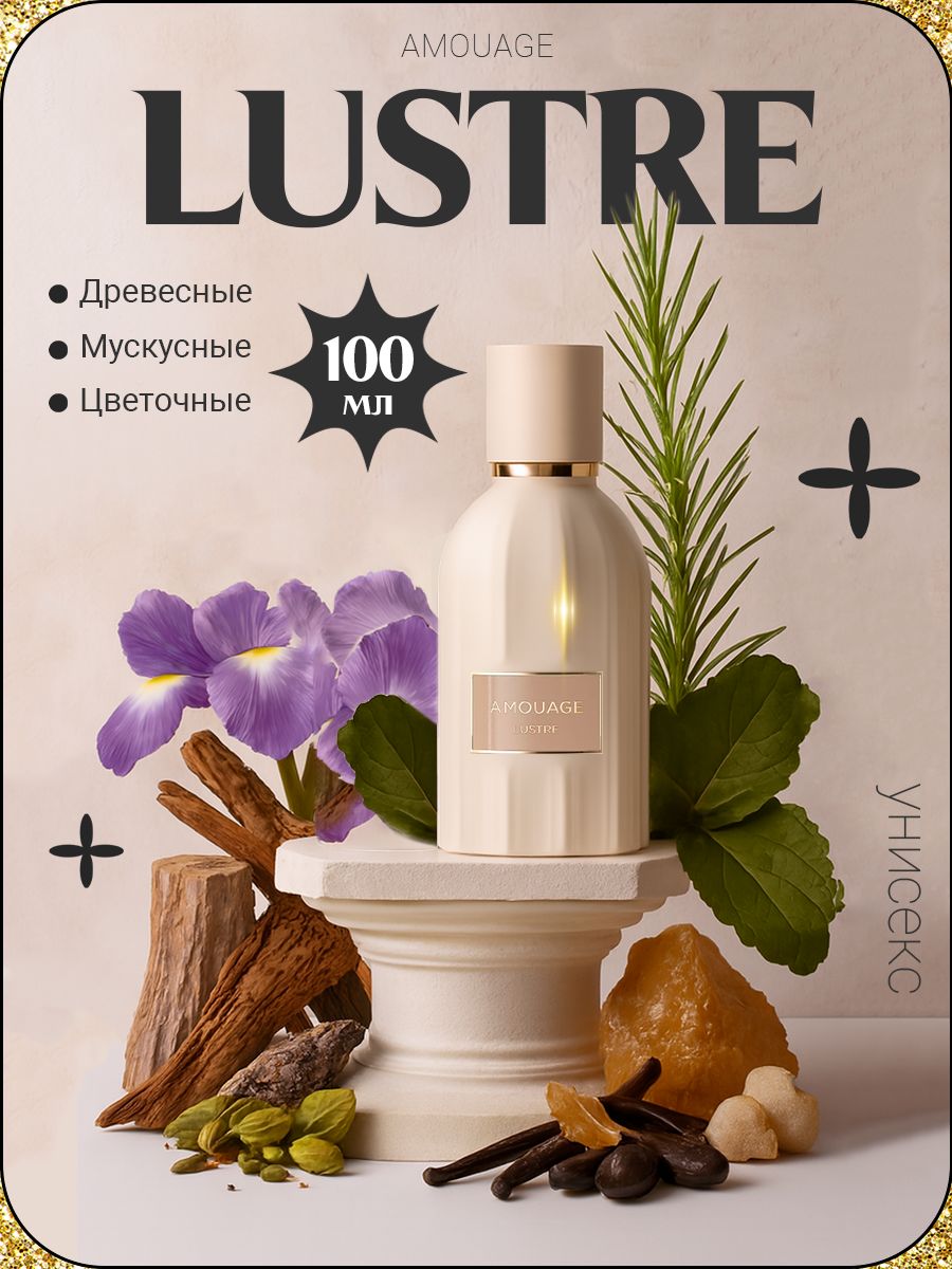 AMOUAGE Lustre Essence De Parfum 100 мл - духи