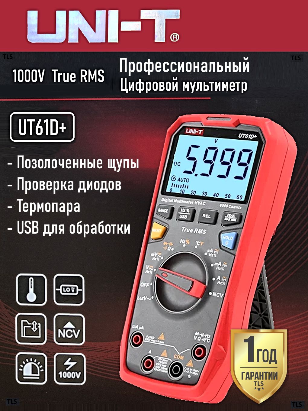 ПрофессиональныймультиметрUNI-Tut61d+