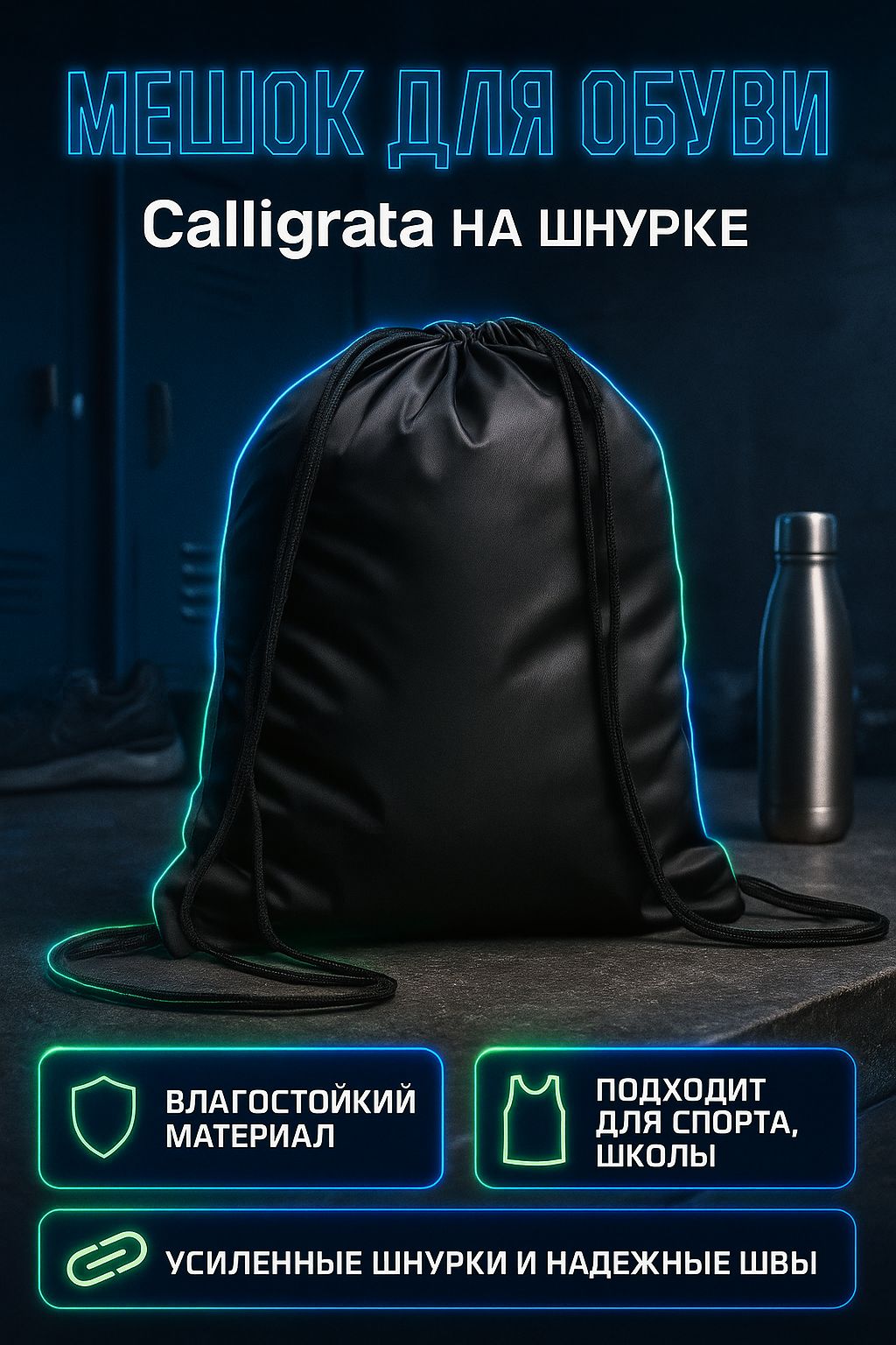 Calligrata мешок для обуви, однотонный, черный, на шнурке, 42 34 см, школьный и спортивный