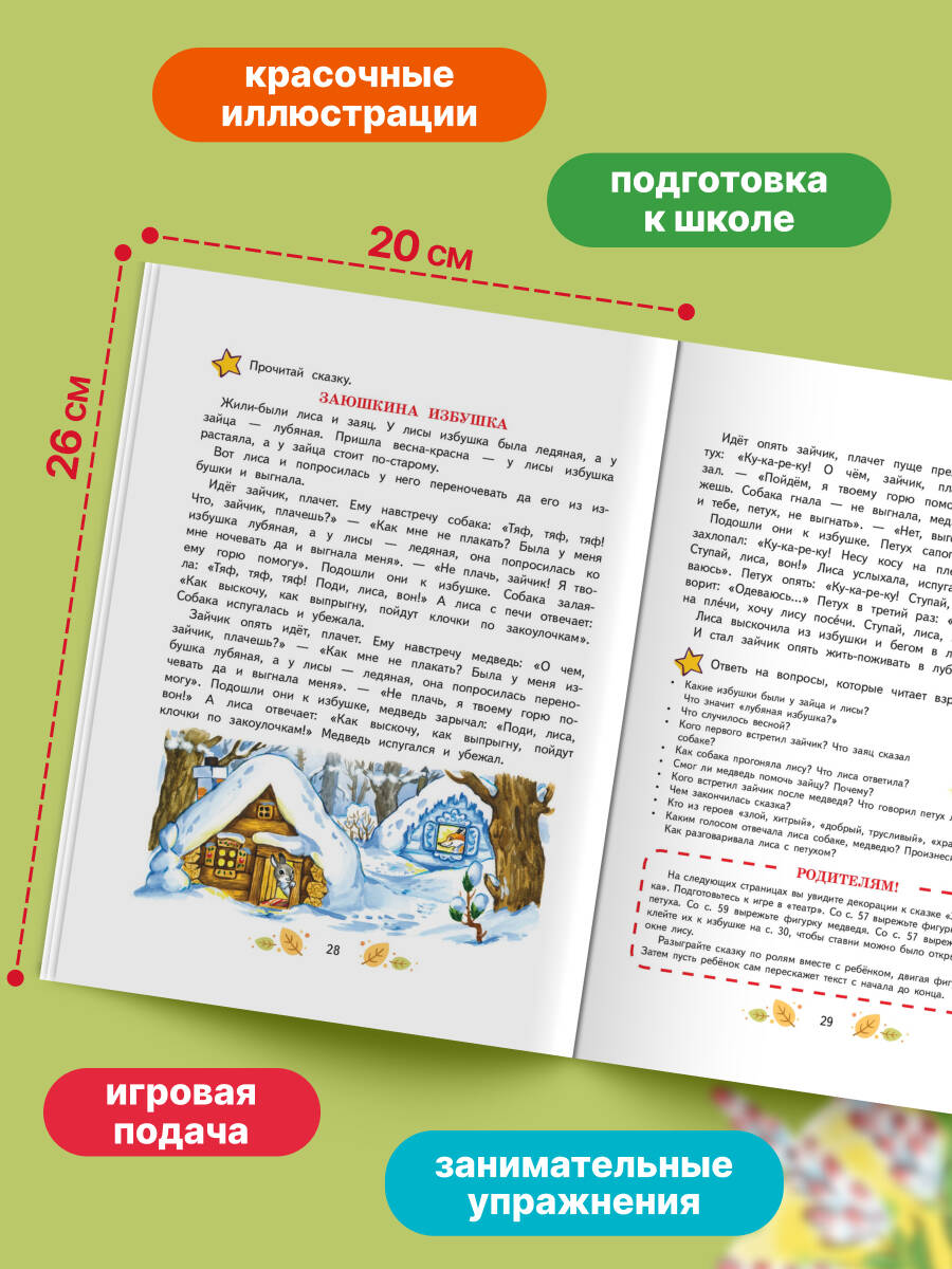 Учимся рассказывать и пересказывать: для детей 5-7 лет | Learning to Tell and Retell Stories: For Children Ages 5-7 - Ozon image 2