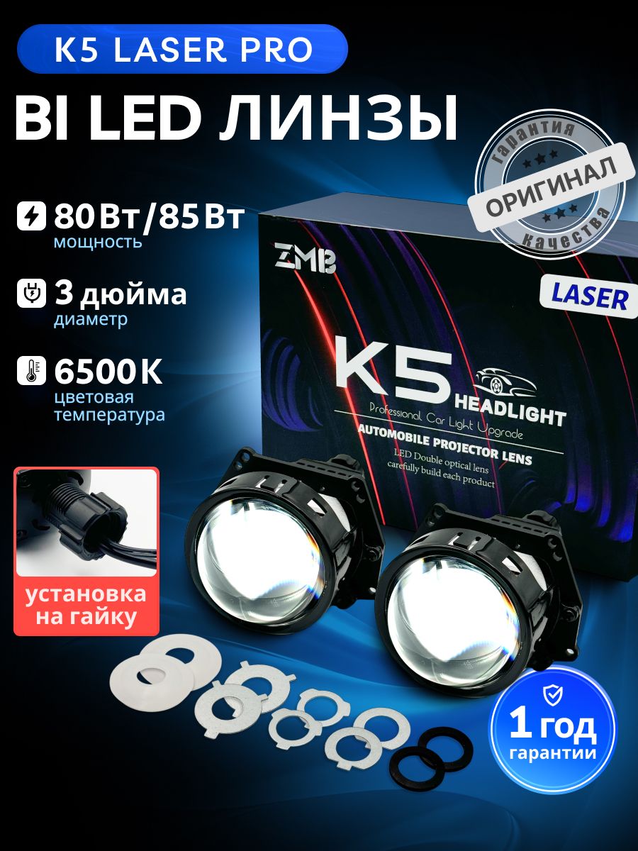 Модуль дальнего, ближнего света ZMB Светодиодная H4, H7 2 ZMB