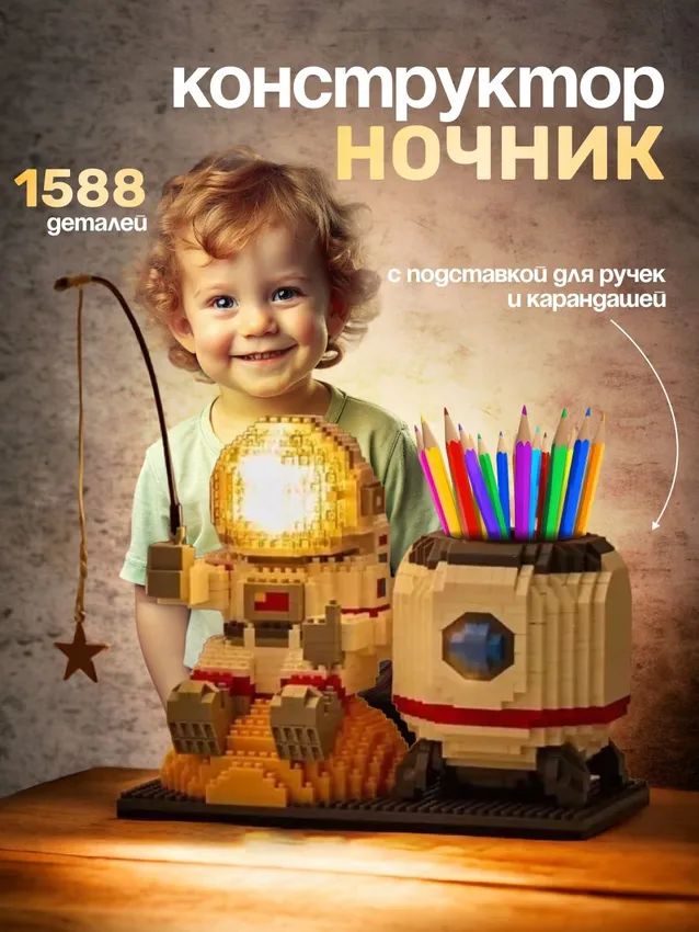 конструктор 3д ночник