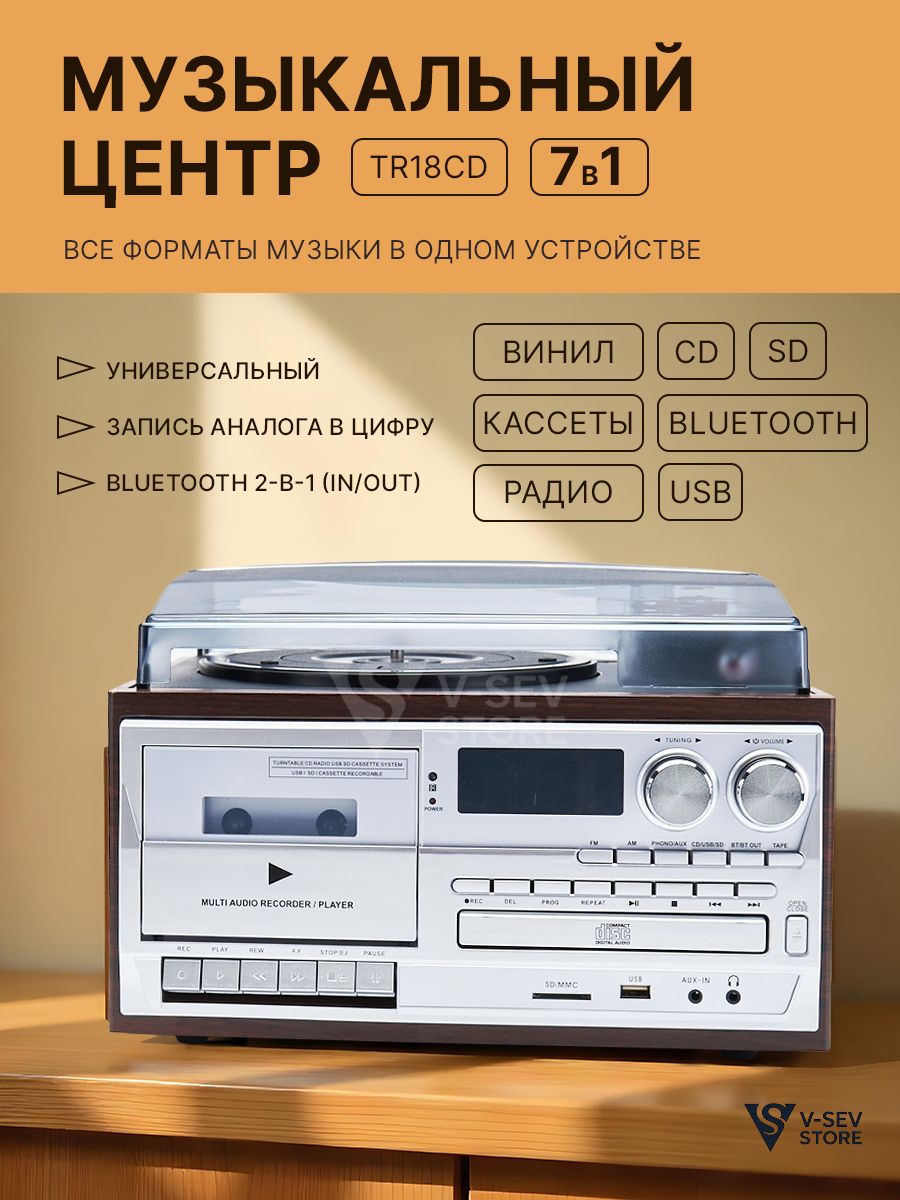 Музыкальный центр с Bluetooth- трансмиттером TR-18CD-BT купить на