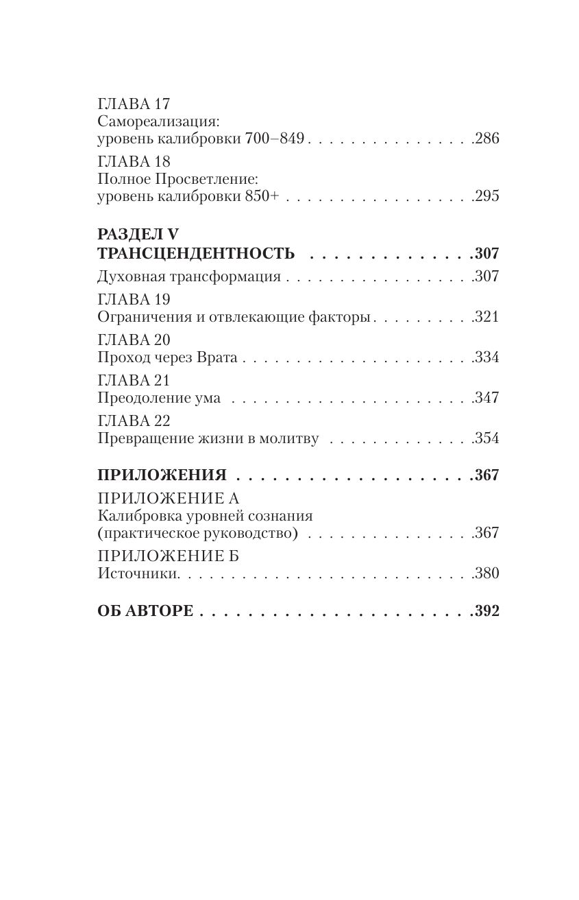 Преодоление уровней сознания. Лестница к просветлению | Overcoming Levels of Consciousness. The Ladder to Enlightenment - Ozon image 5
