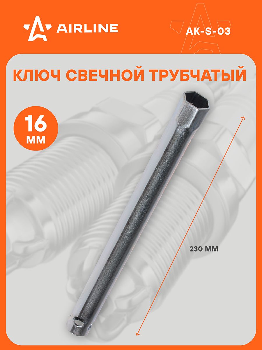 Ключ свечной трубка 16x230мм с резиновой вставкой (AIRLINE)