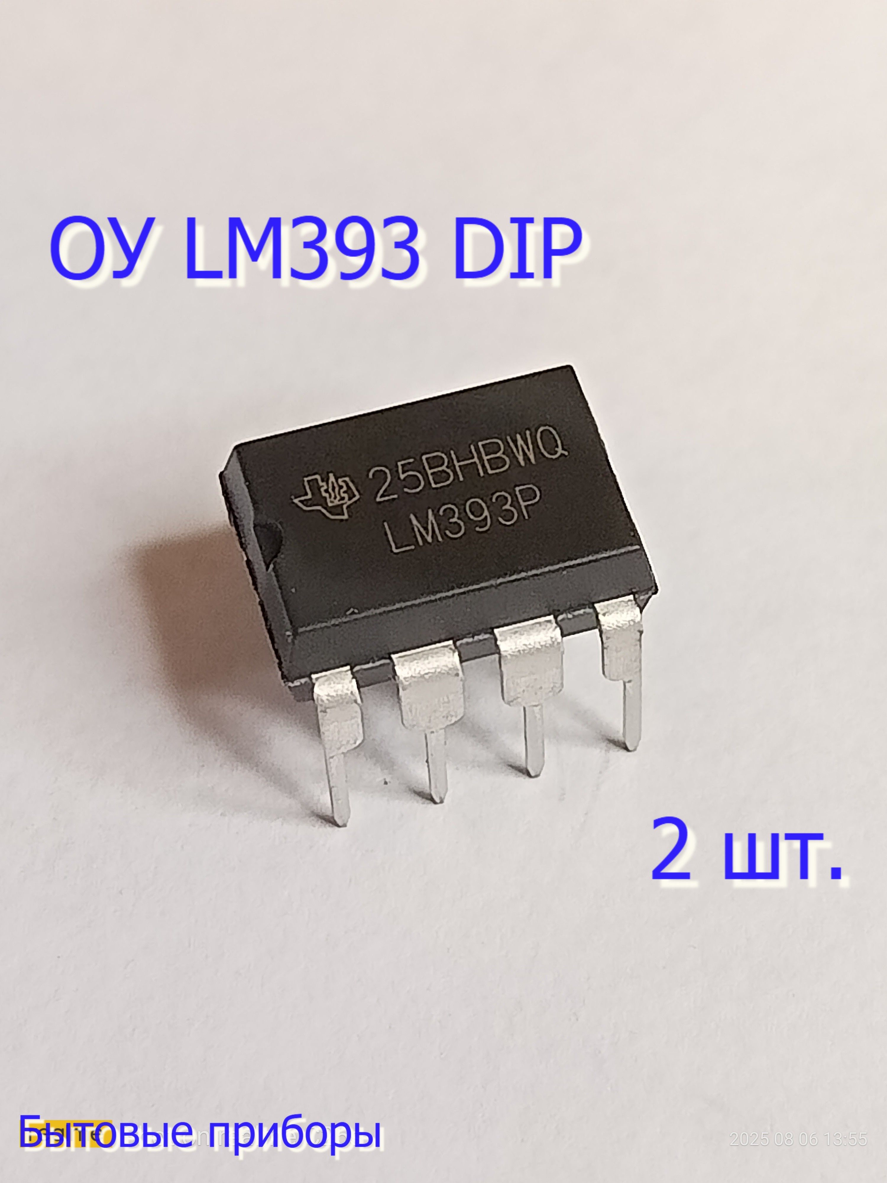 2шт.LM393Регуляторнапряжения