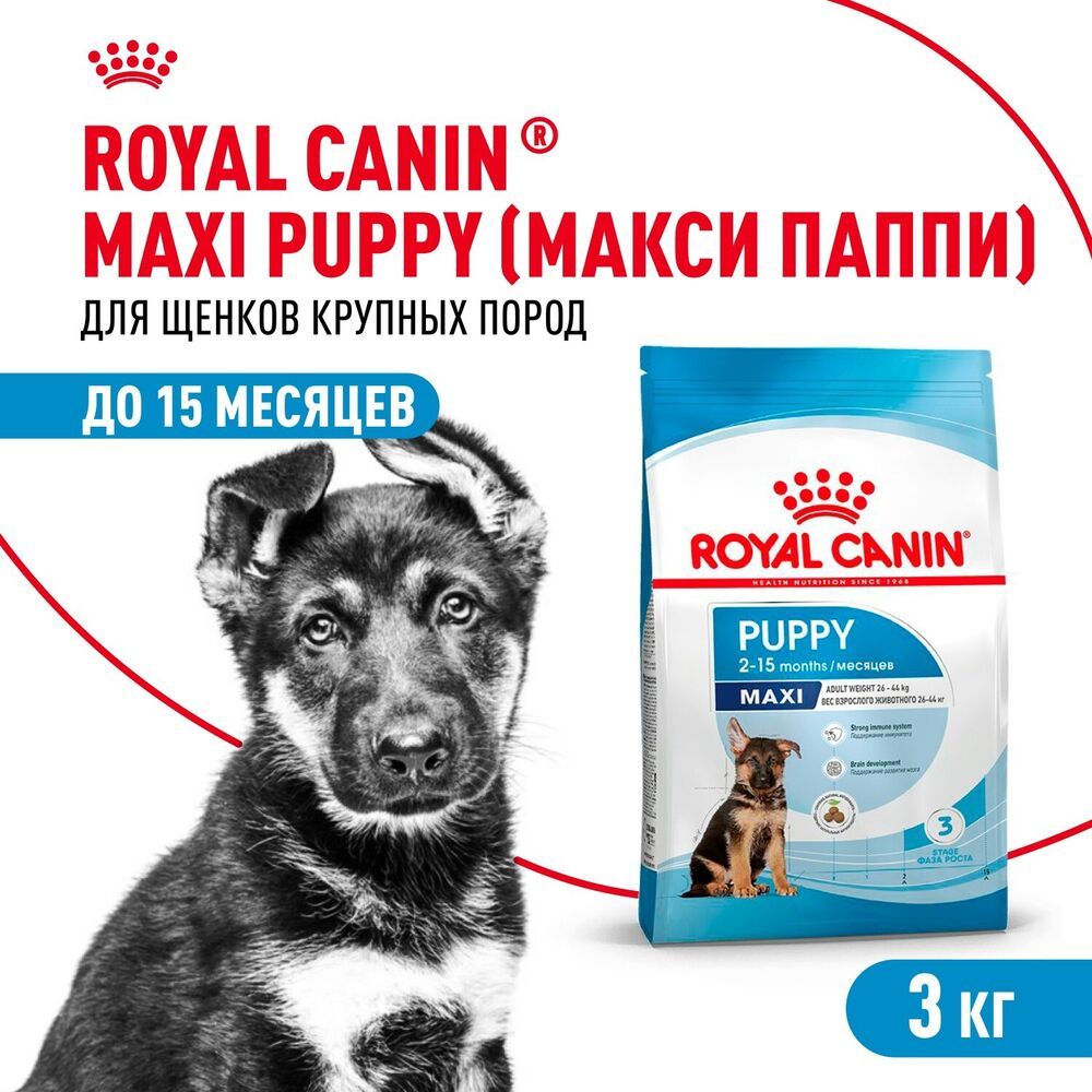 Макси Паппи для собак, 3 кг