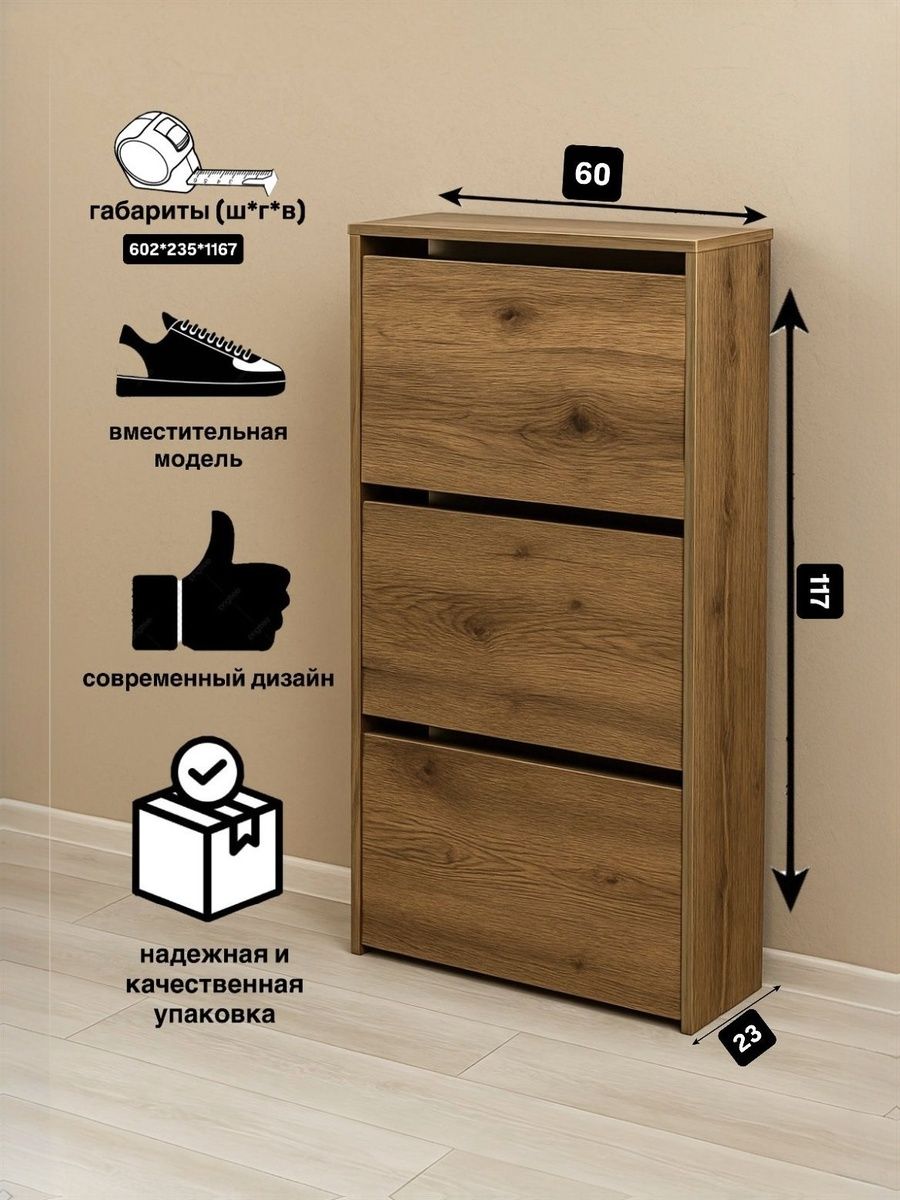 KraftemebОбувница,ЛДСП,60х23х117см