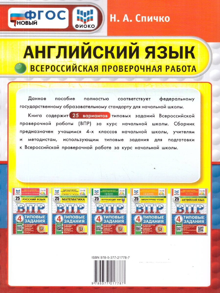 ВПР Английский язык 4 класс. 25 вариантов. Типовые задания с аудированием | English VPR 4th Grade: 25 Versions with Listening Tasks - Ozon image 5