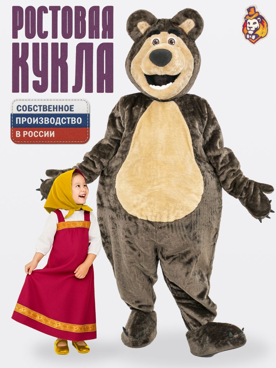 Ростовая кукла Бурый медведь Григорий р. 44-52, Ростовой костюм для аниматора