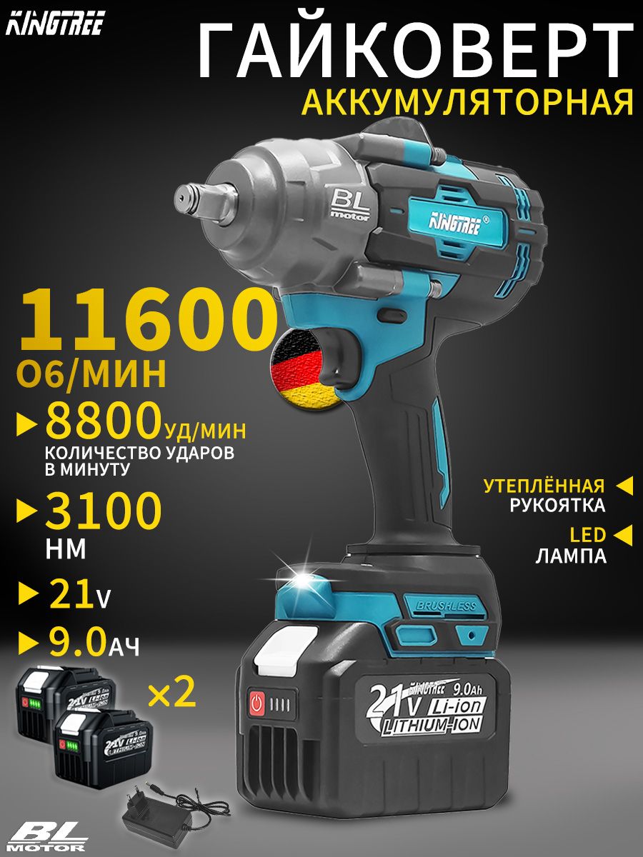 KINGTREE1/2дюймабесщеточныйэлектрическийударныйгайковерт,крутящиймомент3100,аккумулятор6,0Ач*1