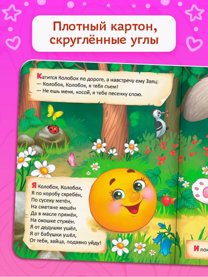 Книжки для малышей, "Колобок", с глазками, Буква-Ленд, книги для малышей | Bukva-Lend Cardboard Book for Toddlers - Ozon image 2