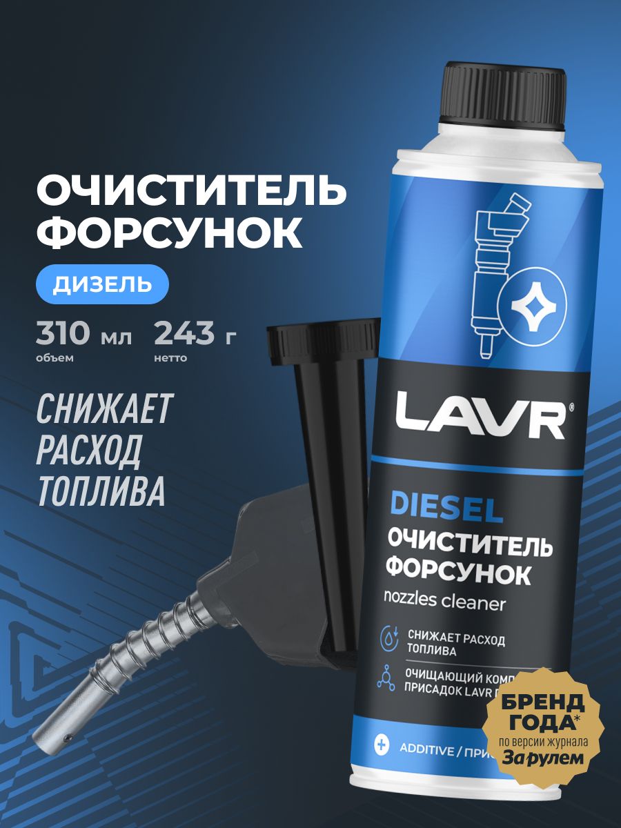 Химия очиститель форсунок для бензиновых двигателей LAVR ML-101 1000 мл.