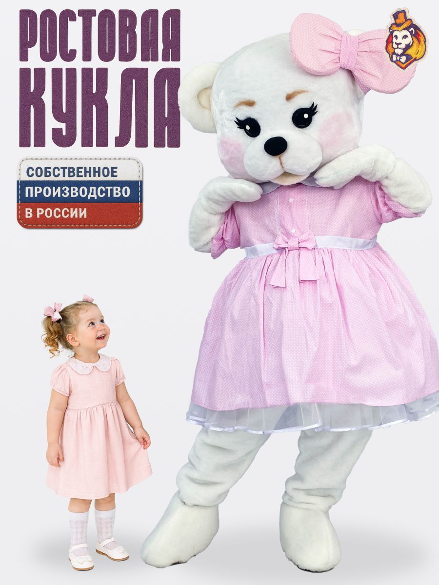 Ростовая кукла Медведь Топтыжка белая в платье Клубника р. 44-52