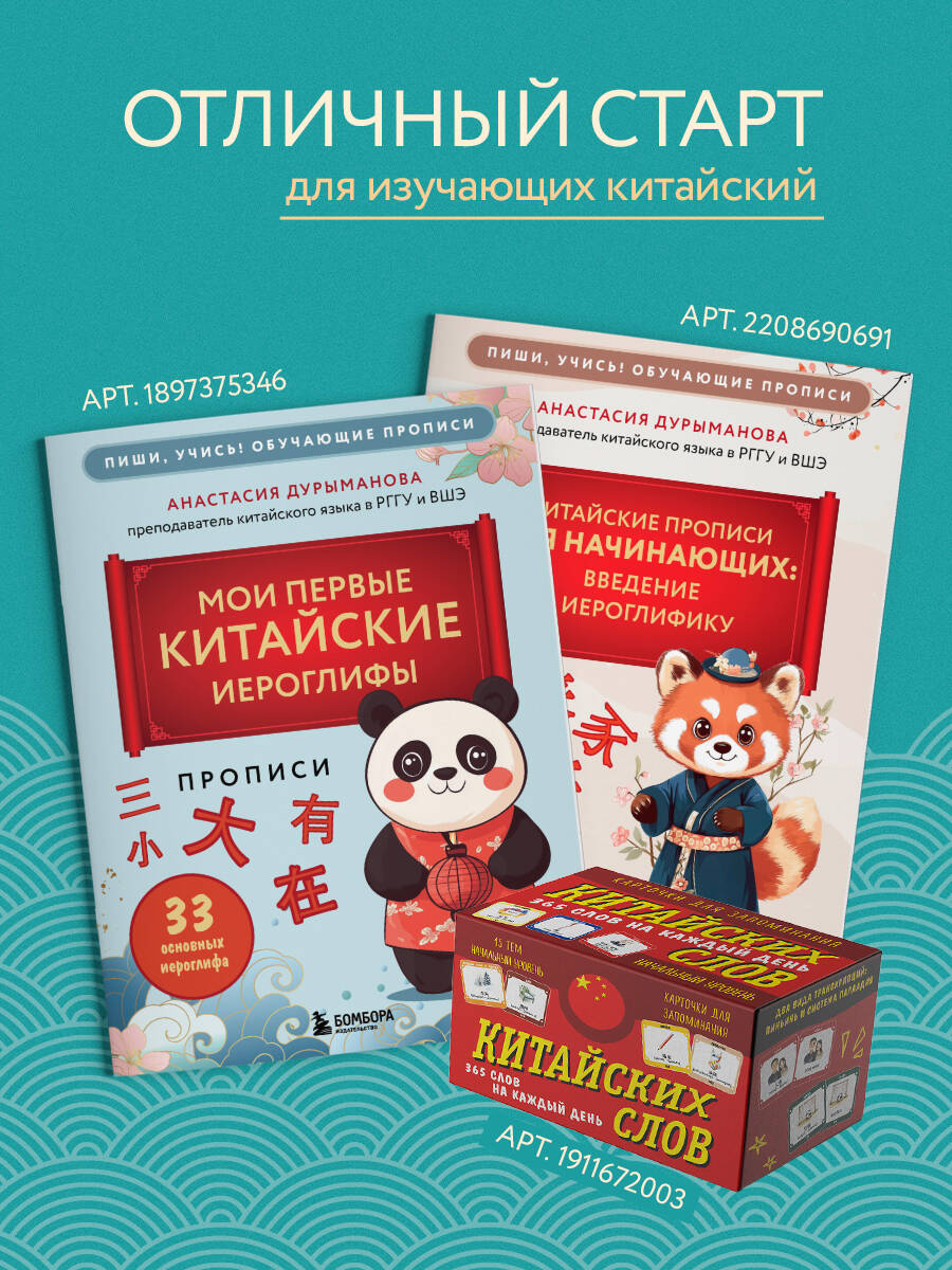 Тетрадь-словарь для записи китайских слов (15х15 см) (Утро на озере) | Handwriting Practice Workbook for Preschoolers - Ozon image 4