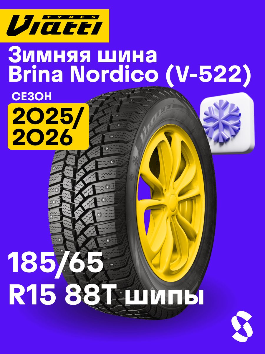 Шина R15 185/65 Viatti Brina Nordico 88 T зима шип
