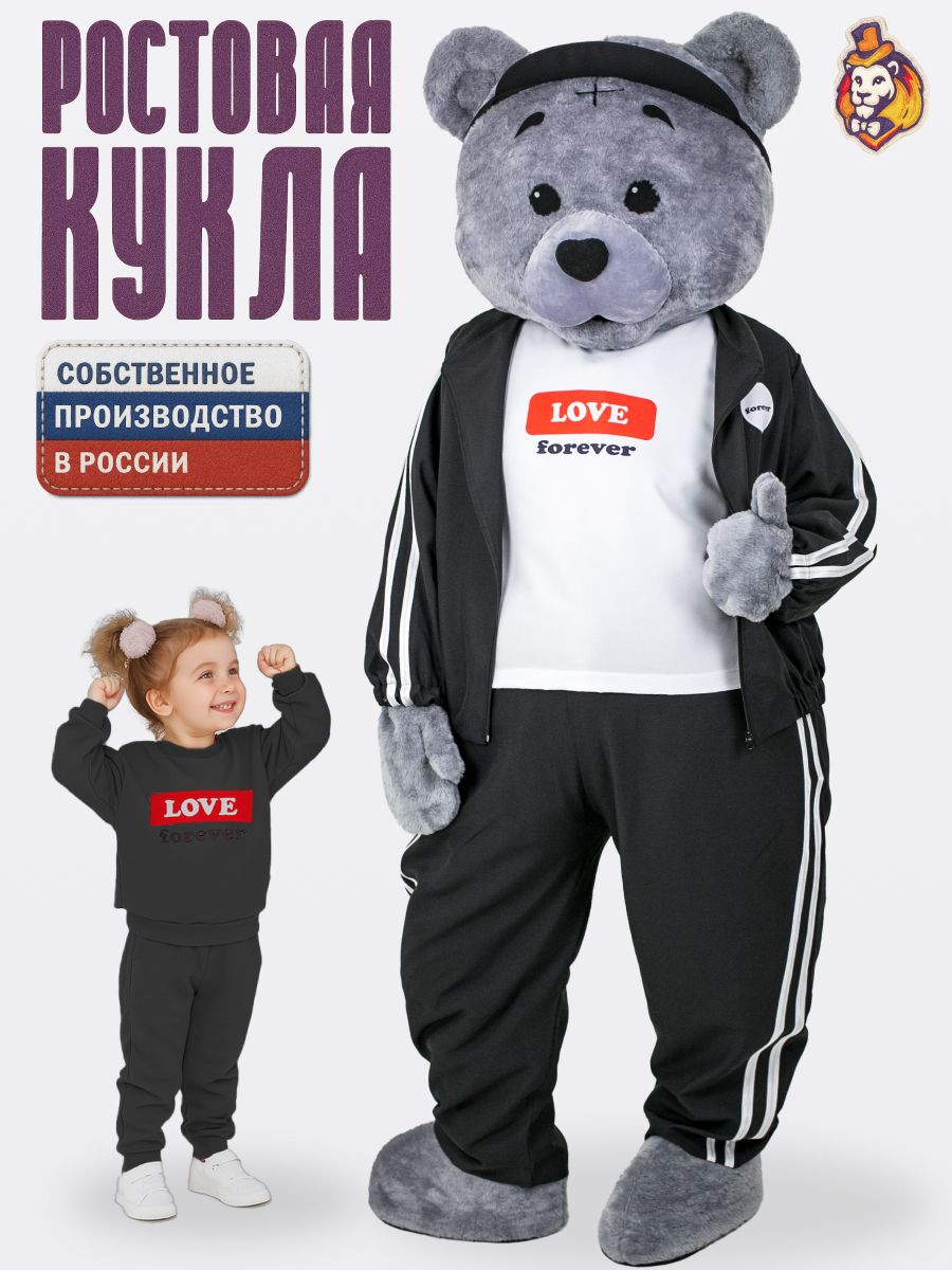 Ростовая кукла Мишка Эндрю Спортсмен Форева черный р. 44-52, Карнавальный костюм для аниматора