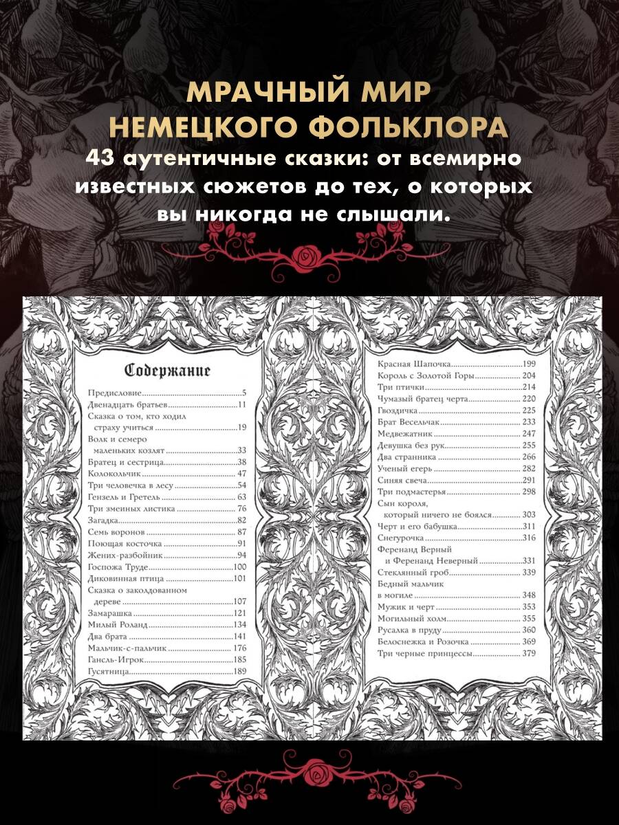 Тёмные сказки братьев Гримм | Dark Fairy Tales of the Brothers Grimm - Ozon image 4