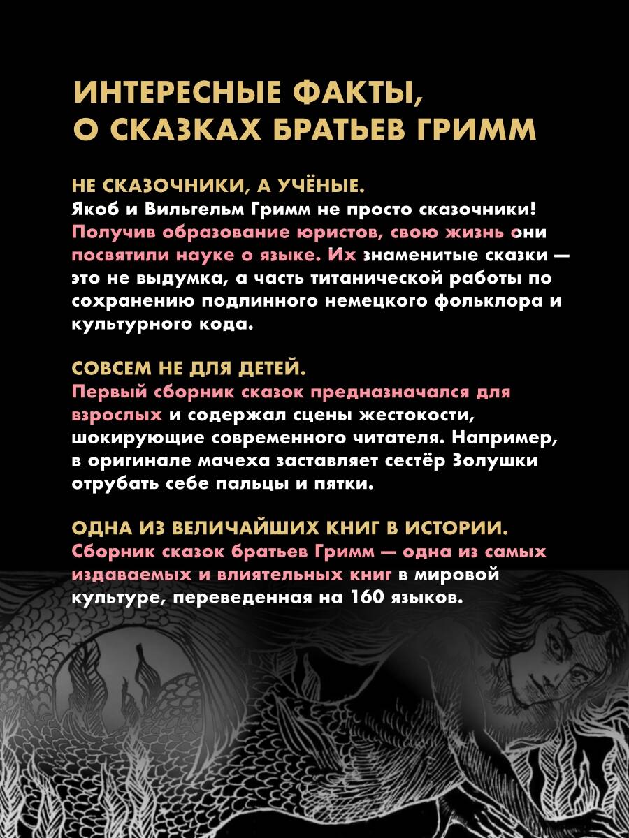 Тёмные сказки братьев Гримм | Dark Fairy Tales of the Brothers Grimm - Ozon image 3