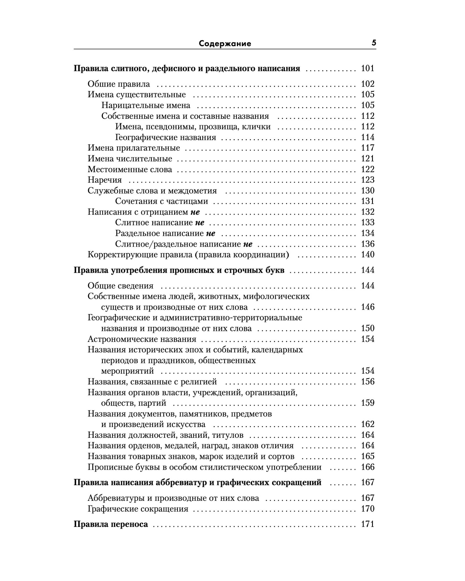 Правила русской орфографии и пунктуации. ГРАМОТА | Reference Book - Ozon image 5