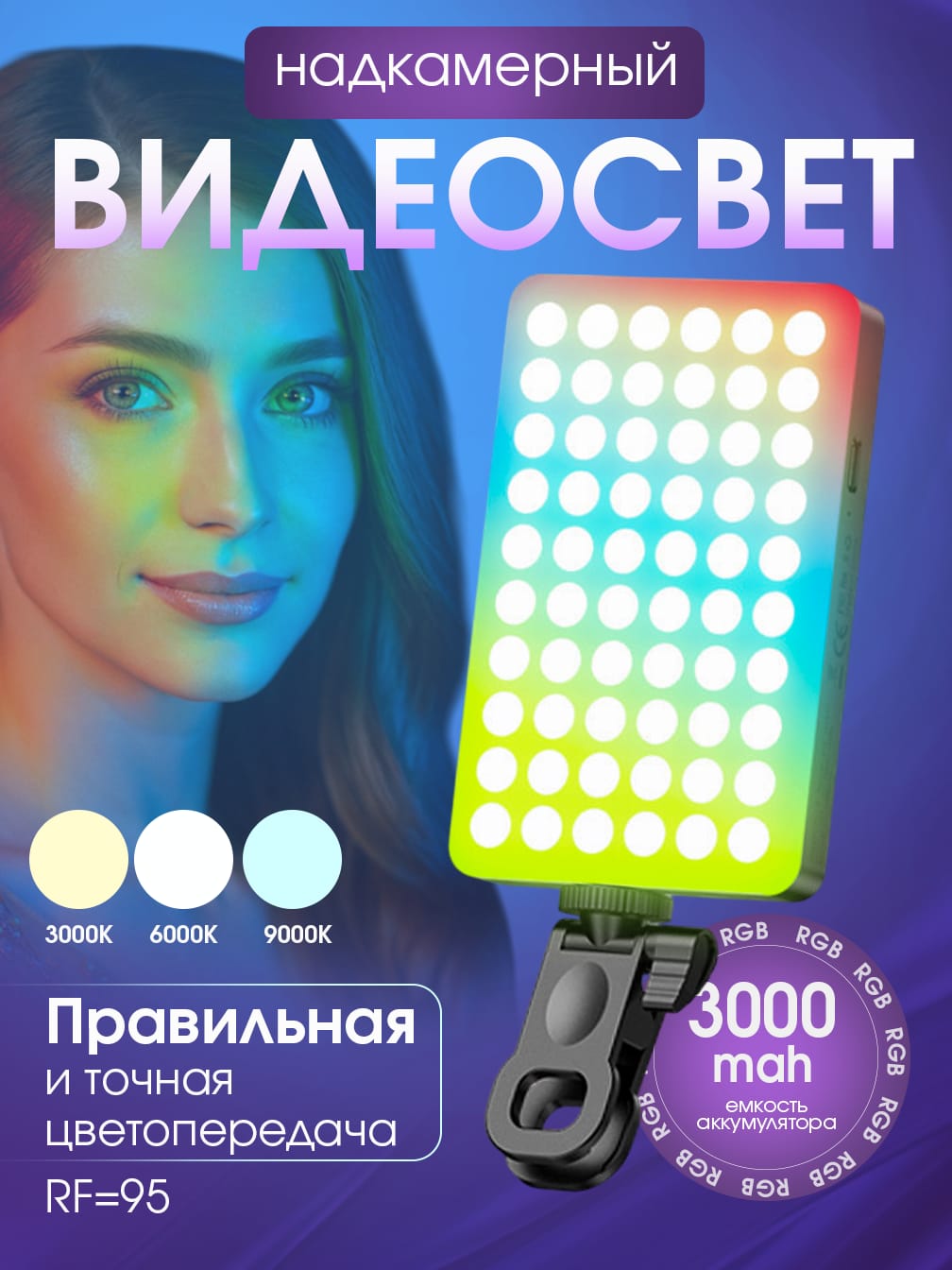 ВидеосветRGBдлятелефонапортативный