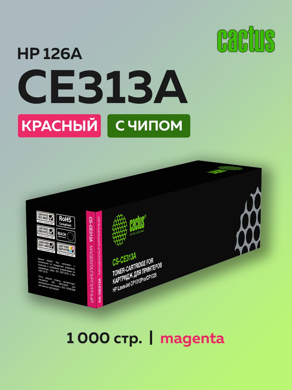 КартриджCactusCE313A(HP126A)пурпурныйдляHPLJCP1012/1025,MFP175,CanonLBP7010/7018