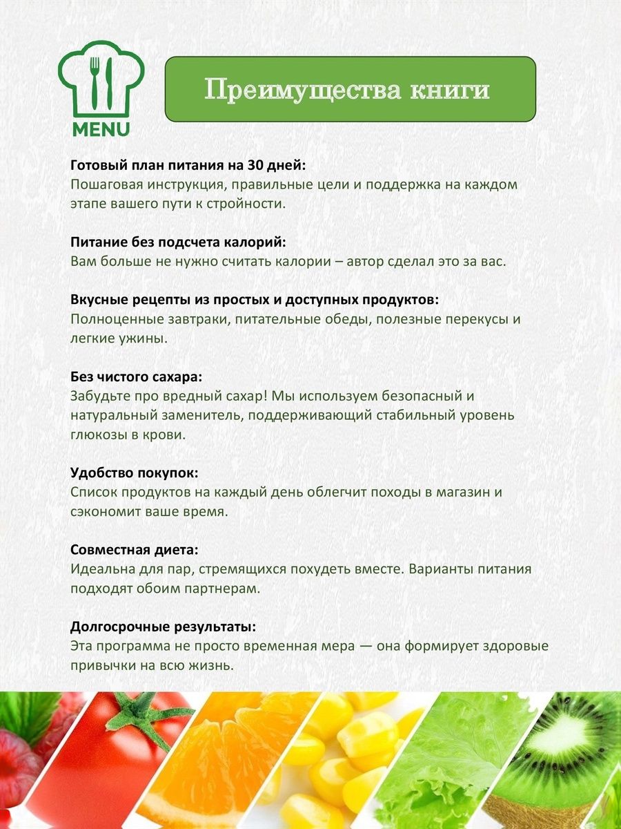 Книга рецептов для похудения 1200-2000 калорий | Reference Book - Ozon image 2