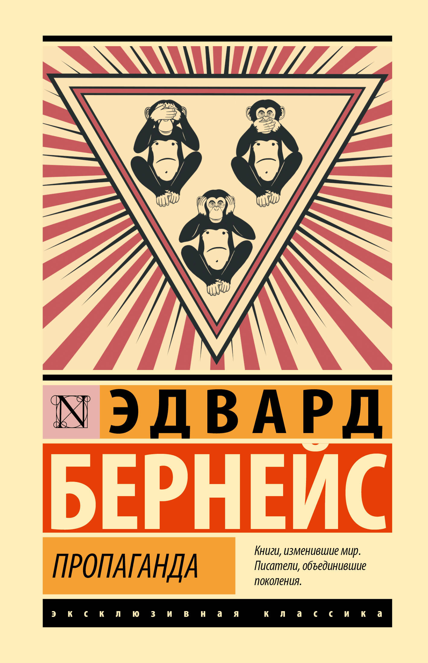 Пропаганда | Propaganda - Ozon image 1