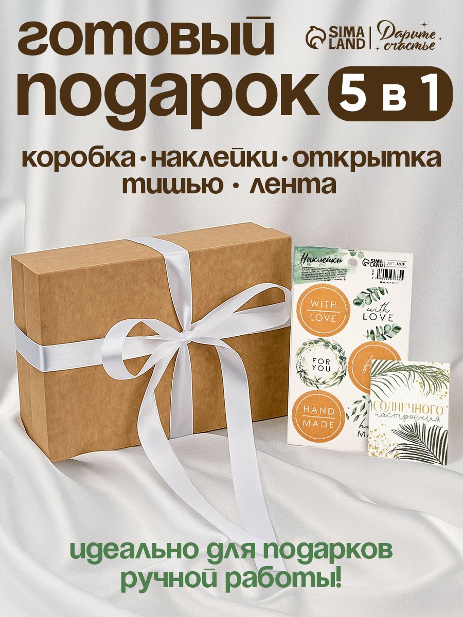 Подарочная коробка 21 х 15 х 7 см, набор для упаковки подарка