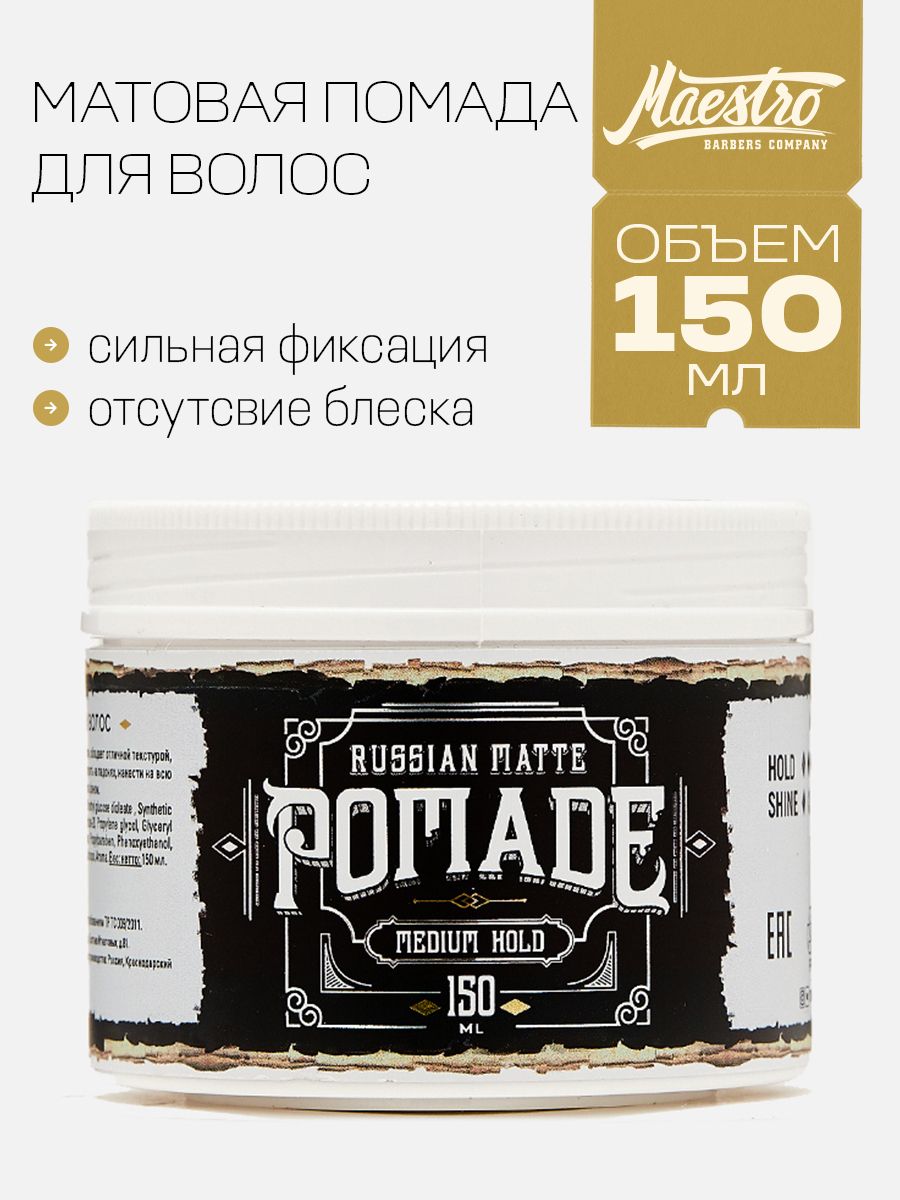 Maestro Company Помада для укладки волос, 150 мл купить на OZON по