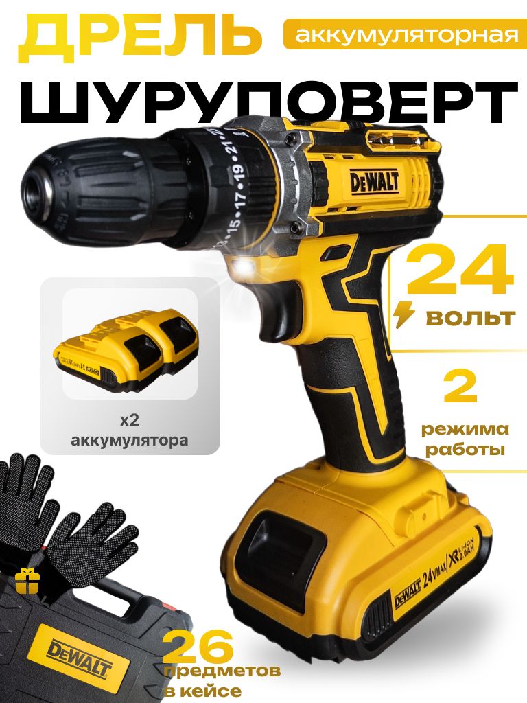 Шуруповертаккумуляторный24VDewalt