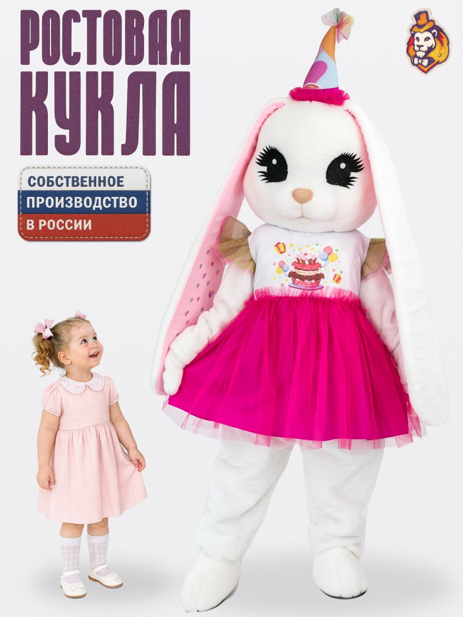 Ростовая кукла Заяц Лолли Белая в платье Ириска р. 44-52
