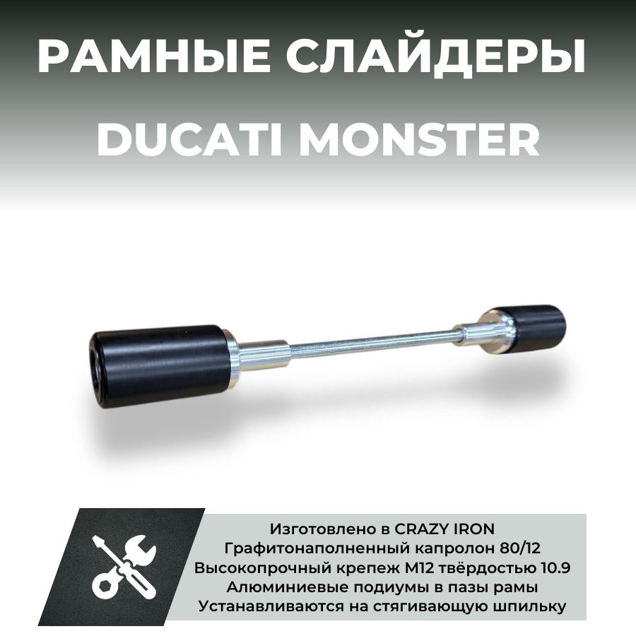 Слайдеры для мотоцикла DUCATI Monster купить на OZON по низкой