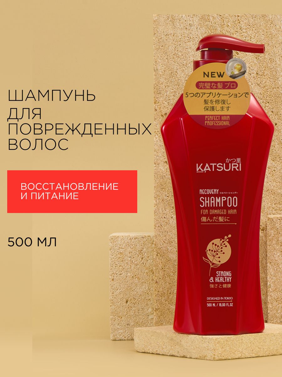 シャンプー katsu R Шампунь для волос женский KATSURI/Глубокое восстановление, 500 мл