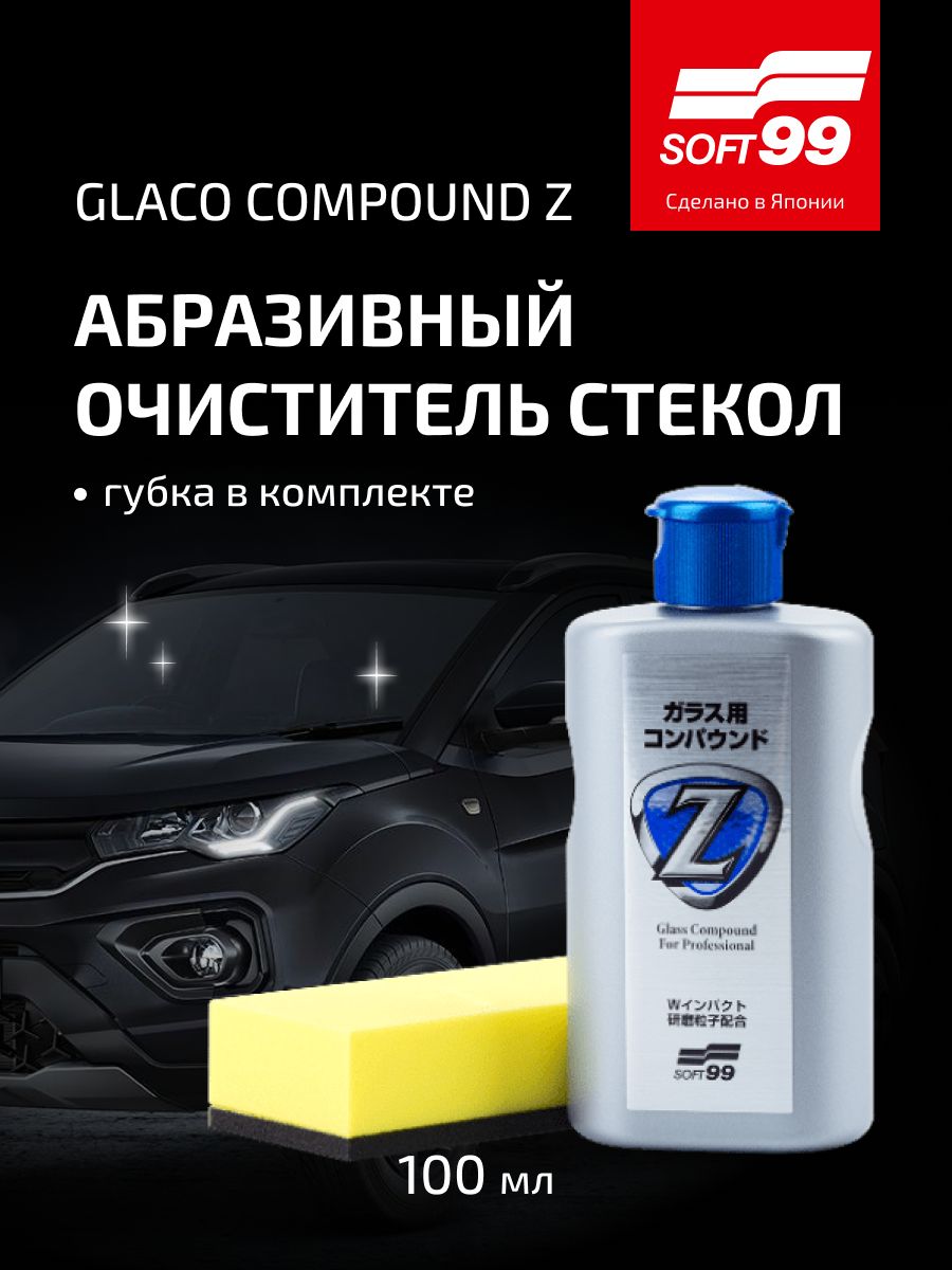 Очиститель стекол абразивный Soft99 Glass Compound Z с губкой, 100