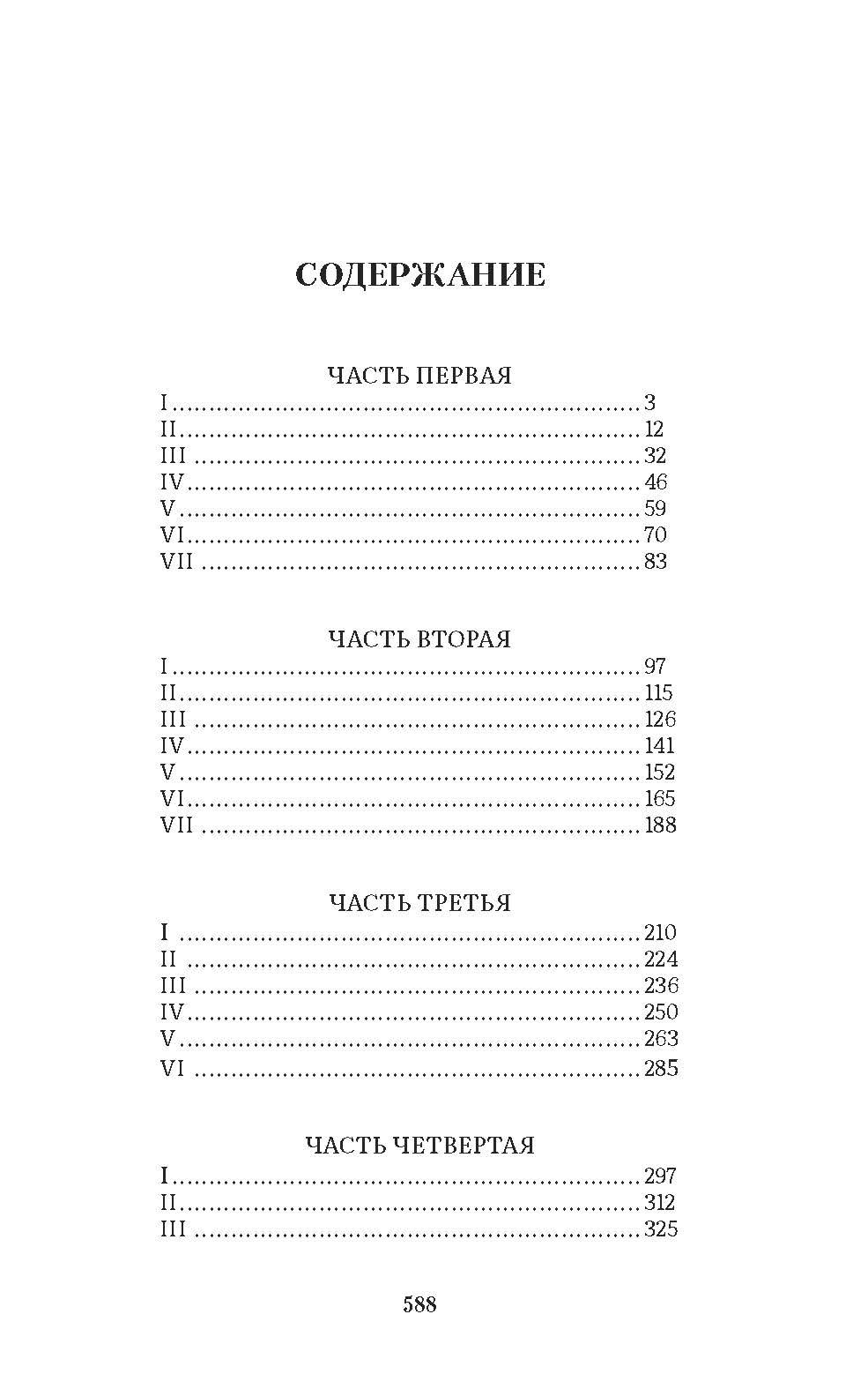 Преступление и наказание. Роман. Серия "Роман с книгой". | Crime and Punishment. A Novel. "Novel with a Book" Series. - Ozon image 6