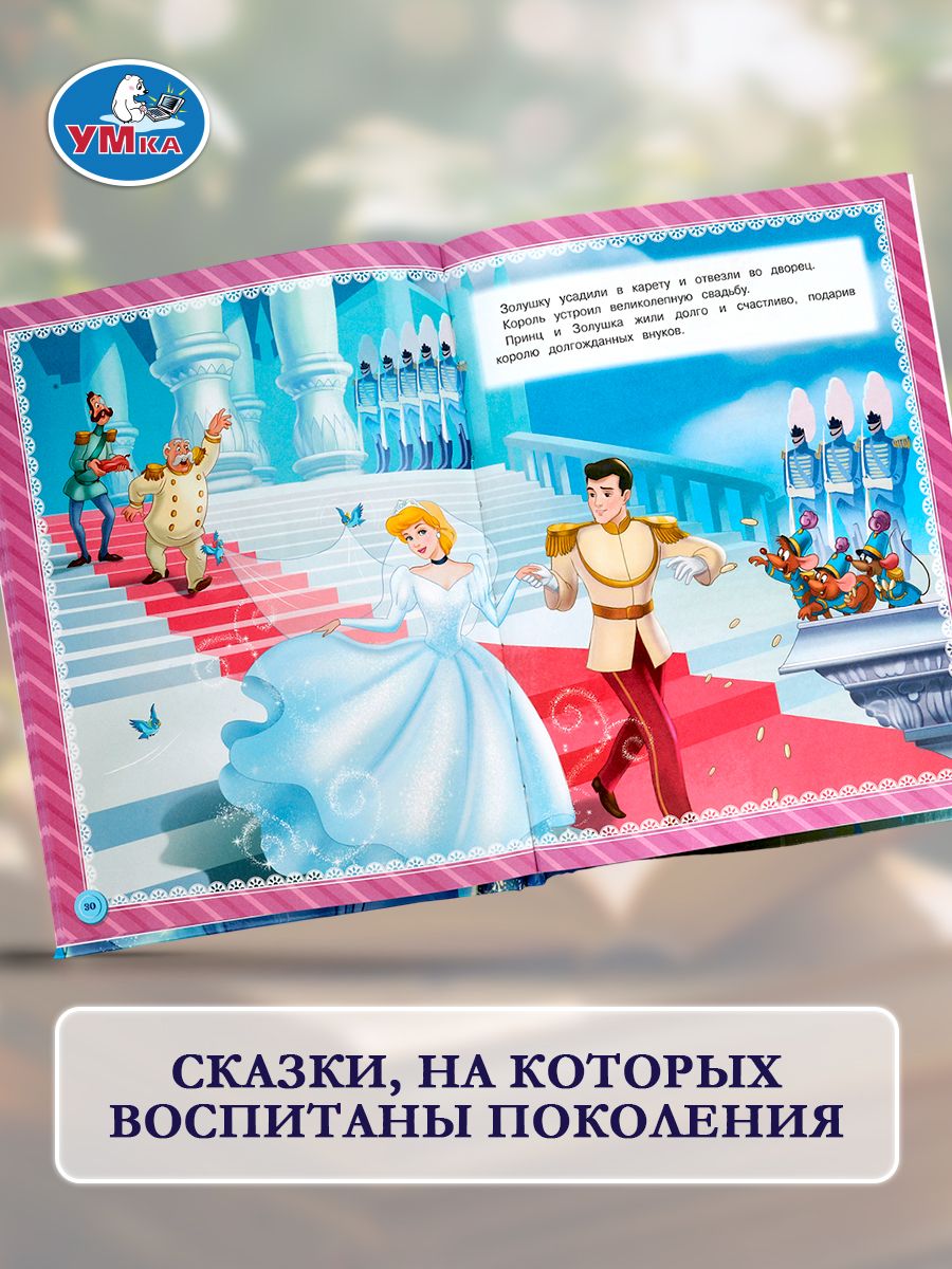 Книга Золушка из серии Мультяшные истории 197х255 мм, Умка | Cinderella Book from the Animated Stories Series - Ozon image 7