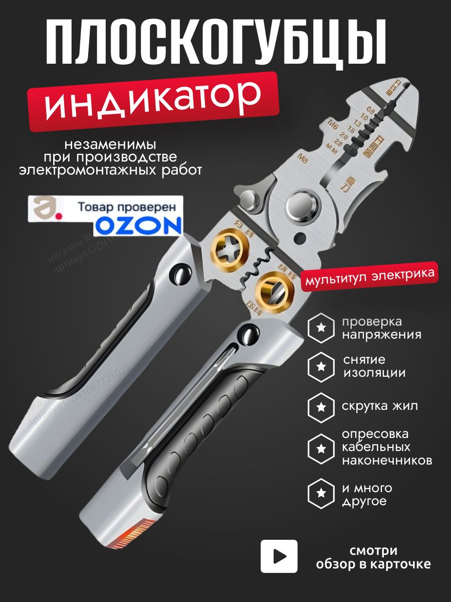 ПлоскогубцыиндикаторэлектрикаRUKAST185мммультитулдлязачисткипроводов,пассатижи,кусачки,стриппер,тестернапряжения220В