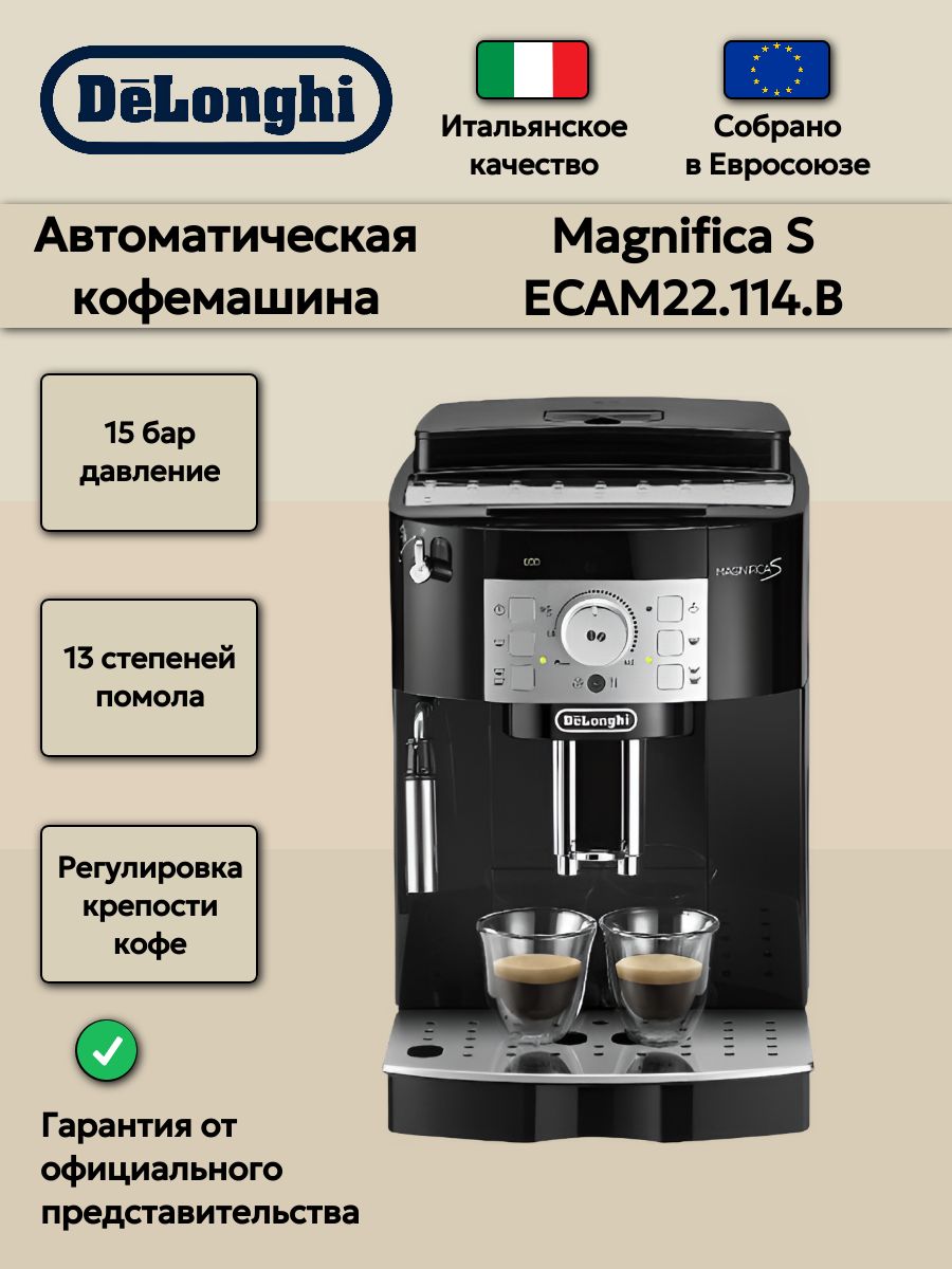 КофемашинаавтоматическаяDeLonghiMagnificaSECAM22.114.B