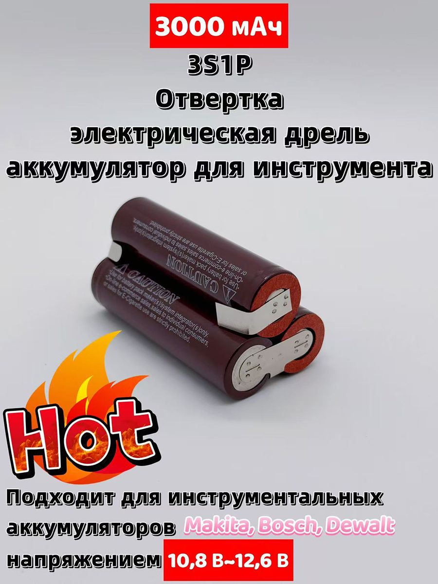 Сварочныйаккумулятор18650HG23S1P12,6В,3000мАч,подходитдляотверток/электроинструментов/осветительногооборудования/оборудованиядлясамостоятельнойработы