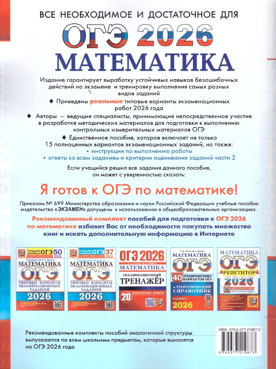 ОГЭ 2026 Математика. 15 типовых вариантов с ответами | Reference Book - Ozon image 5